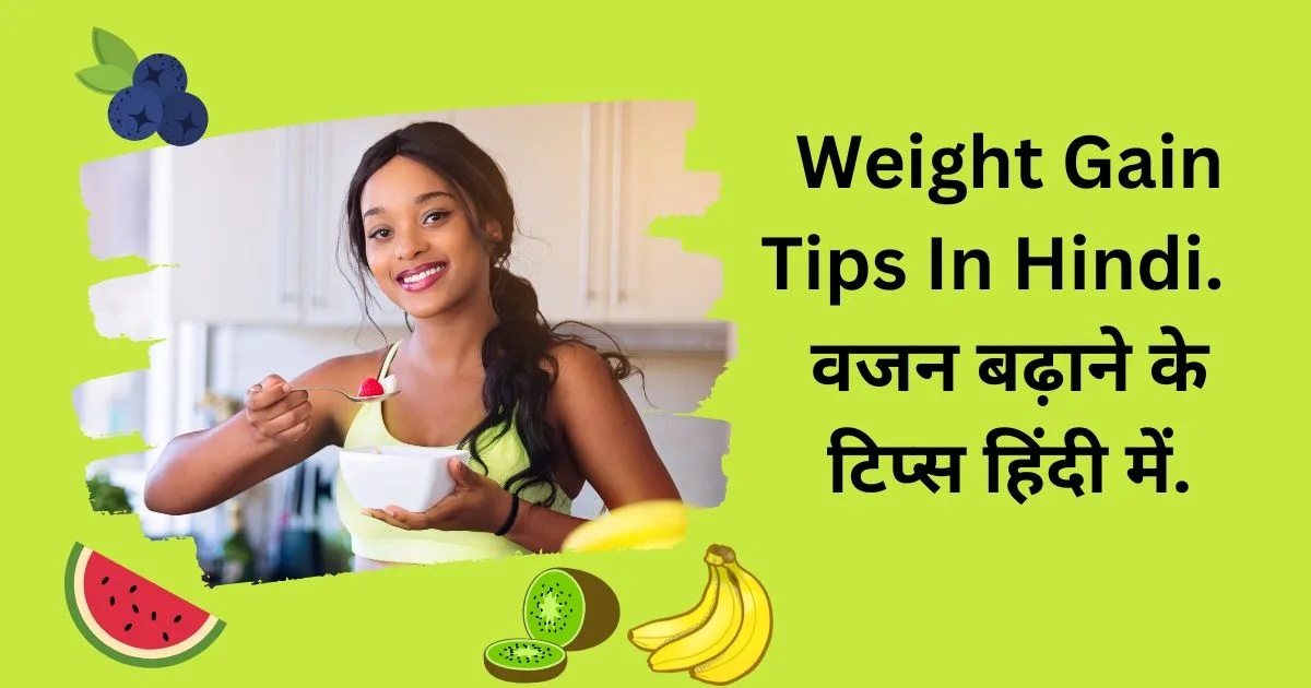Weight Gain Tips In Hindi वजन बढ़ाने के टिप्स हिंदी में